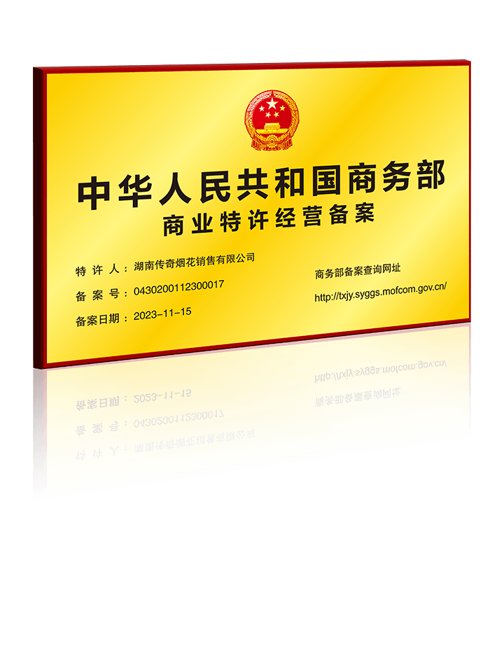 商务部商业特许经营备案